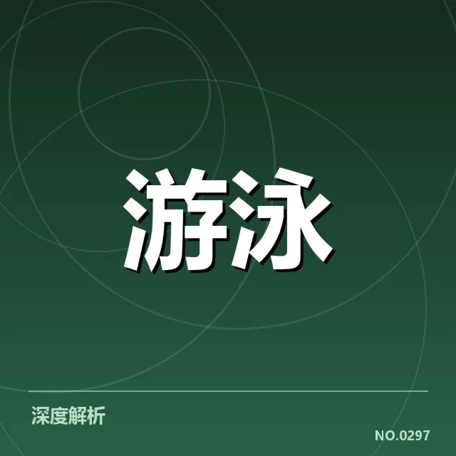 短池世界杯:技术细节如何影响赛场表现