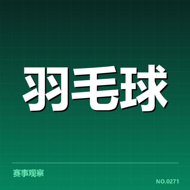 确认的参赛名单及赛程细节公布