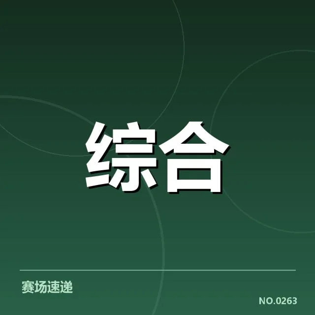 电竞守望先锋赛程：赛事安排合理吗