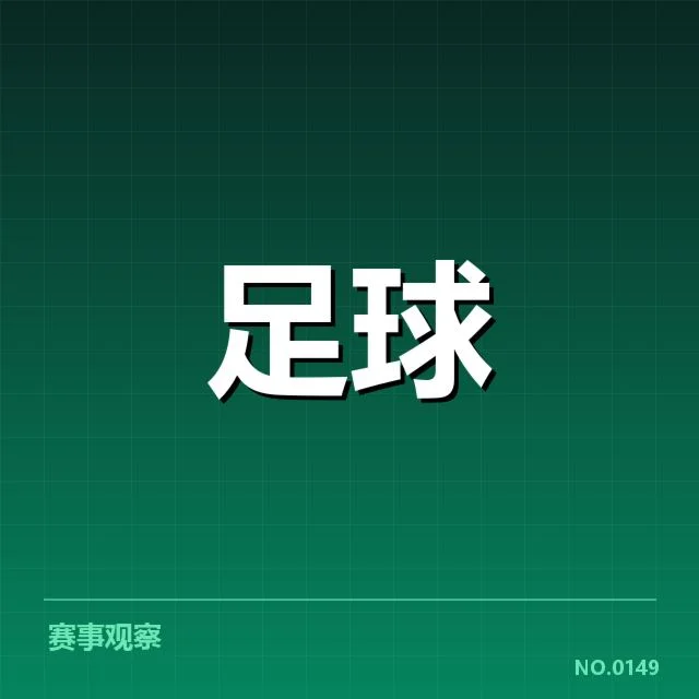 公布集训名单确定的关键细节